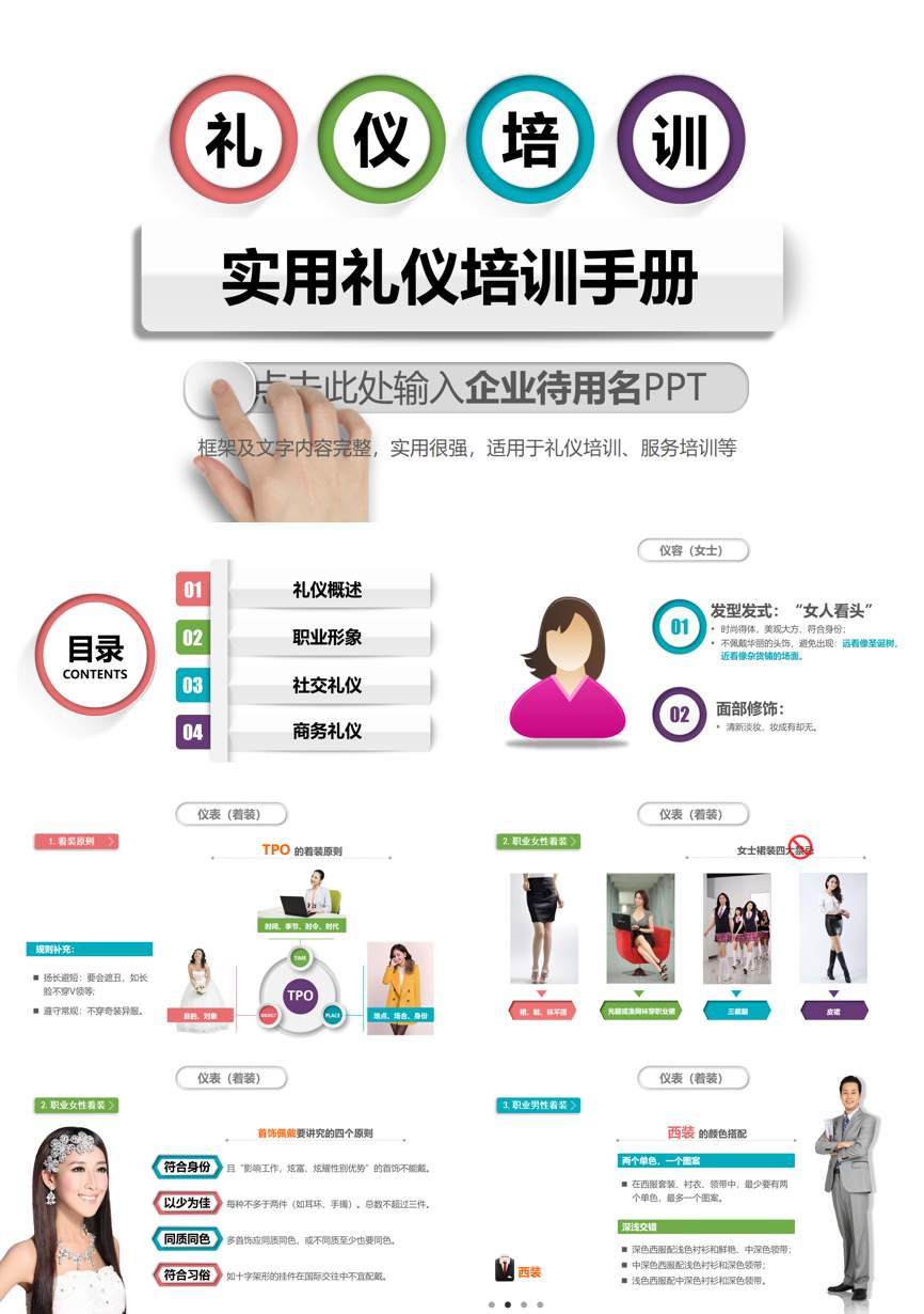 员工培训 (30)员工培训PPT模板